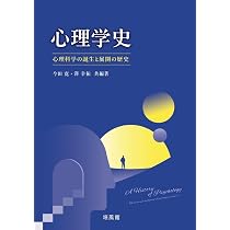 文学・心理学・歴史関連書籍 まとめ売り 12冊セット 心理学史: 心理科学の誕生と展開の歴史 | 今田 寛, 澤 幸祐, 今田 寛